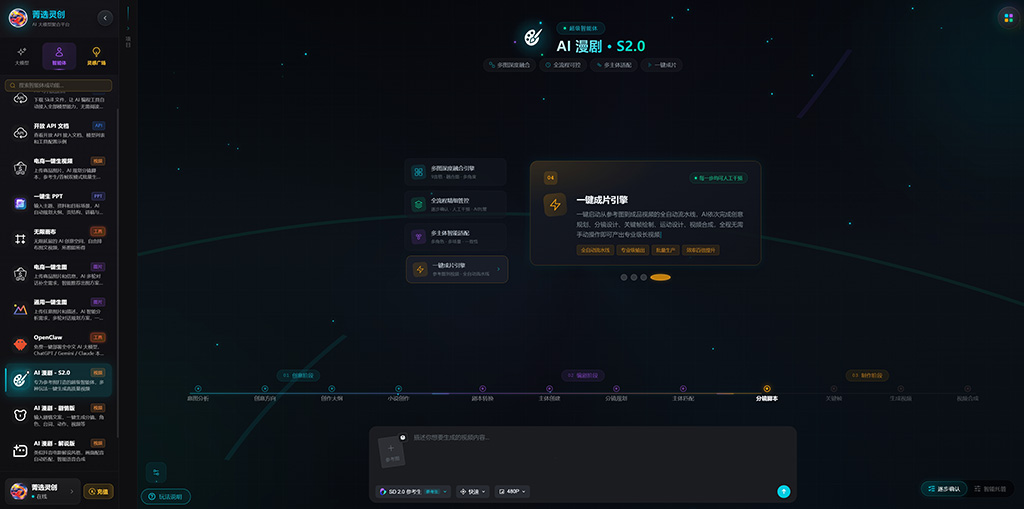 AI 漫剧项目交付画面